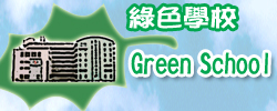 Green School